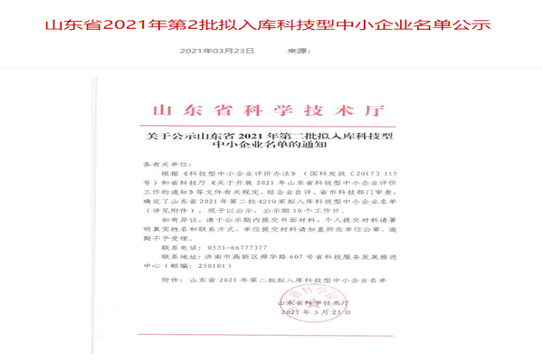 山東裕乾電子科技有限公司入庫山東省科技型中小企業(yè)名單！