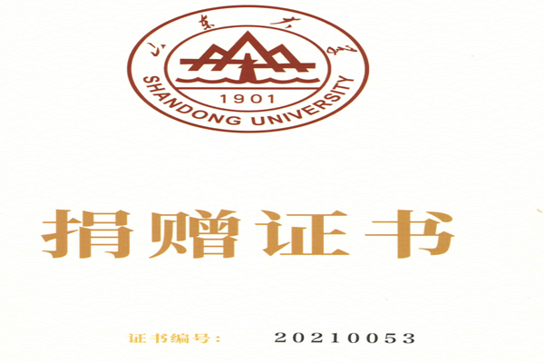捐贈(zèng)證書(shū)，山東裕乾電子對(duì)山東大學(xué)的一份心意！
