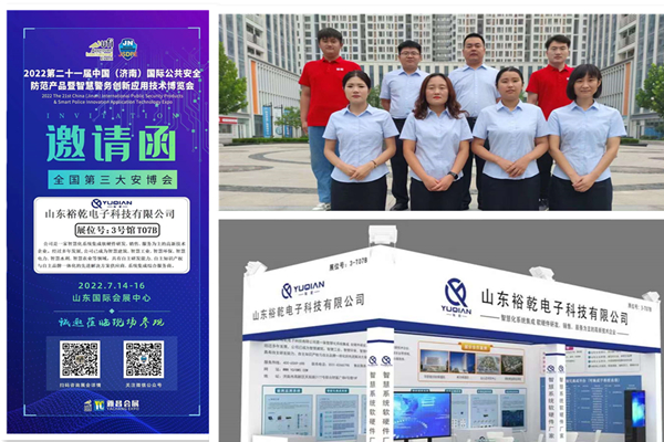 全國第三大安博會(huì)歡迎您！裕乾電子誠邀與您同行！(圖1)